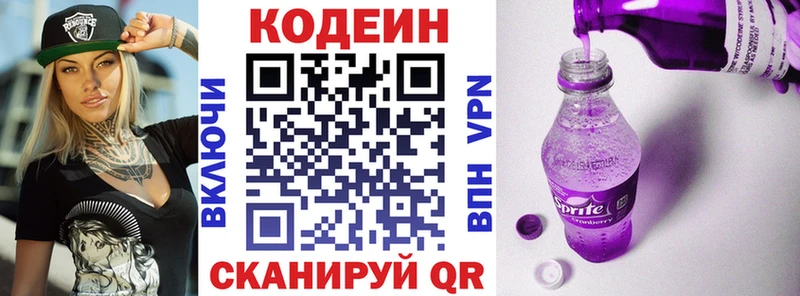 Кодеиновый сироп Lean Purple Drank  Лодейное Поле 